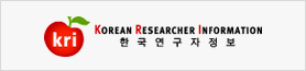 KRI(KOREAN RESEARCHER INFORMATION) 한국연구자정보